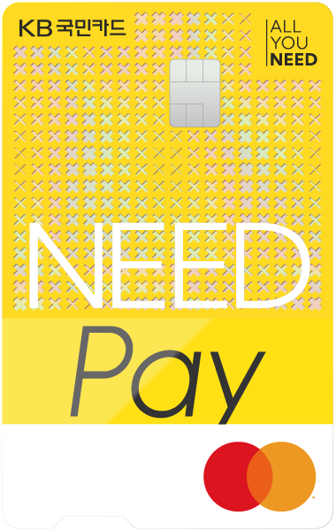 KB NEED Pay 카드