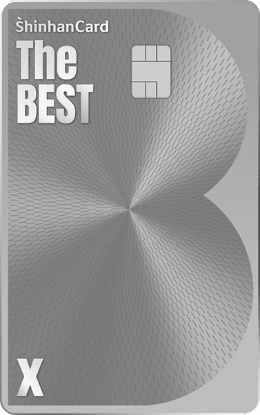 신한카드 The BEST-X (마일리지형)